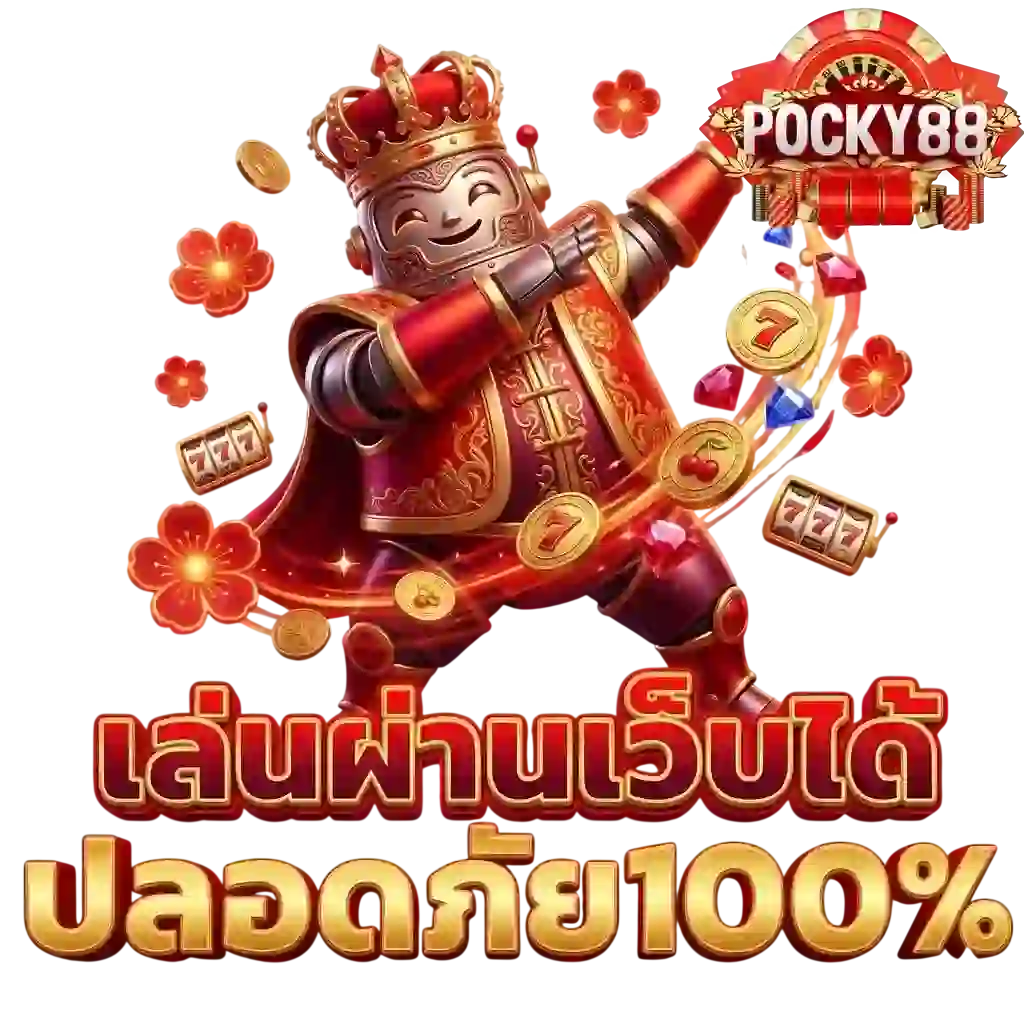 pocky88 เล่นผ่านเว็บได้-Mobile